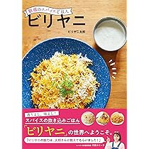 本格カレーとビリヤニ 最速レシピ | 香取 薫 |本 | 通販 | Amazon